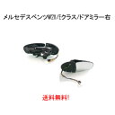 送料無料 メルセデス ベンツ W211 Eクラス 02-05y 前期 ドアミラー 右側 ウィンカー対応 レンズあり メモリー機能付き サイドミラー