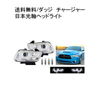 激安超歓迎正規品 車種別専用パーツ 汎用パーツ 車 カー用品 カーパーツ タイヤ カーナビ ドライブレコーダー アクセサリー バッテリー シート セキュリティ フロアマット ドレスアップパーツ 送料無料 ダッジ チャージャー Ledファイバー プロジェクター ヘッドライト 激安超歓迎正規品 車種別専用パーツ 汎用パーツ 車 カー用品 カーパーツ タイヤ カーナビ ドライブレコーダー アクセサリー バッテリー シート セキュリティ フロアマット ドレスアップパーツ 送料無料 ダッジ チャージャー Ledファイバー プロジェクター ヘッドライト