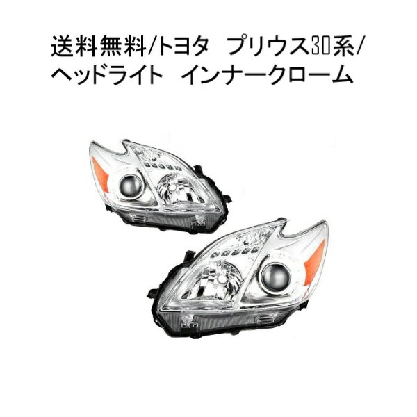 楽天市場】プリウス30 ヘッドライト 加工の通販 楽天市場】プリウス30 ヘッドライト 加工の通販