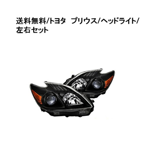 楽天市場】トヨタ プリウス(ヘッドライト|ライト・ランプ 楽天市場】トヨタ プリウス(ヘッドライト|ライト・ランプ