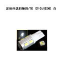 送料無料 定形外発送複数注文OK T10バルブ 白 12v-24v 10SMD 凸レンズ付 LED