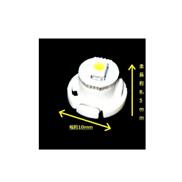 送料無料 定形外発送複数OK T4.2 LEDバルブ ホワイト 灰皿 ウェッジ LED/SMD