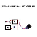 送料無料 定型外汎用 流用 4極リレー カプラー配線付 4線 DC12V用 40A 1個 HID セキュリティー キーレス エアサスなどに 複数注文可能