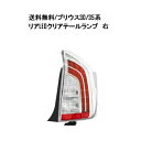 送料無料 トヨタ TOYOTA プリウス PRIUS 30 / 35系 リア LEDクリアコンビテールランプ 新品 右 ZVW30 ZVW35 テールライト 後期純正タイプ