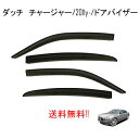 送料無料 ダッジ チャージャー ドアバイザー 2011-2014y スモーク サイド ウィンドウ バイザー 4点セット 雨 雪 日光除け Dodge Charger