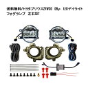 送料無料 トヨタ プリウス ZVW30 09y- LED デイライトフォグランプ SET