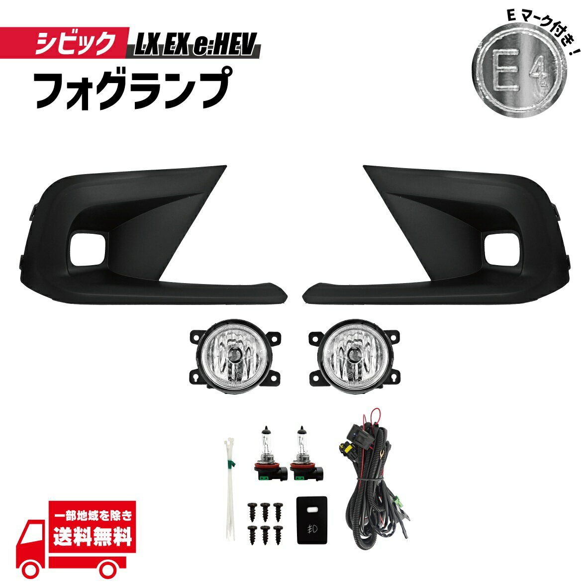 ホンダ シビック ハイブリッド HV FL1 FL4 LX EX e:HEV フロント フォグランプ キット フルセット フォグ ライト 2015- 光軸調整付き