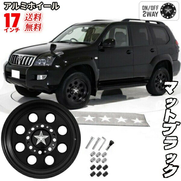送込 17インチ スター アルミホイール マットブラック 17 8.0J 6H PCD 139.7 オフセット 15 JWL-T サーフ 215 FJクルーザー プラド 120 150 8J