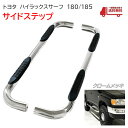 トヨタ ハイラックス サーフ 180 185 全年式 サイドステップ 左右 クロームメッキ 3インチ チューブ サイドバー ステップ 4RUNNER 送料無料
