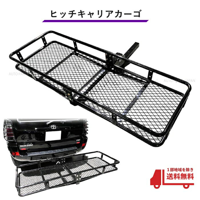 ヒッチキャリア カーゴ 折りたたみ式 150cm x 50cm 2インチ 車用 キャリア バスケット アウトドア リア 汎用品 ヒッチメンバー 送料無料