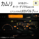 トヨタ カムリ H18.01 - 12V エアコン パネル 黄 イエロー メーター球 ウェッジ LED SMD セット オート デジタル 表示 ACV4♯ 系 ...