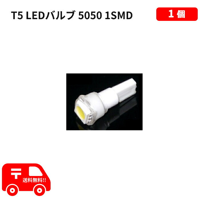 送料無料 定形外発送 T5 LED バルブ 12