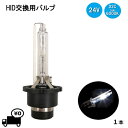 定型外 送料無料 HIDバルブ D2C ( D2R D2S ) 24V 35W 6000K バーナー 1個 複数注文可能 24ボルト HID交換バルブ ヘッドライト バルブ