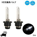 定型外 送料無料 HIDバルブ D2C ( D2R D2S ) 24V 35W 6000K バーナー 2個 複数注文可能 24ボルト HID交換バルブ ヘッドライト バルブ