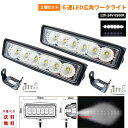 送料無料 超爆光 汎用 作業用照明 レジャー 広角 12V-24V 6500K 18W LED フォグランプ 2個 ワークランプ 投光器 投光機 作業灯 ワーク...