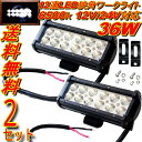超爆光 汎用 作業用照明 レジャー 狭角 12V-24V 6500K 36W LED フォグランプ ワークランプ 2個 投光器 投光機 作業灯 ワークライト