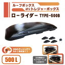 ジェットバック ルーフボックス ブラック 203x87x31 500L