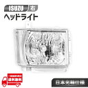 日本光軸 いすゞ 07エルフ クリスタル ヘッドライト 右側 純正タイプ NMR82 NMR85 NMS85 NLS85 NLR82 NLR85 NPR82 NPR85 NPS85 NNR85 NNS85