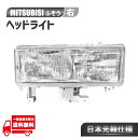 日本光軸 三菱ふそう 2t NEWキャンター クリスタル ヘッドライト 右 純正タイプ EF50 FE51 FE52 FE53 FE54 FE56 FE62 FE63 FE64 FE65 FE66