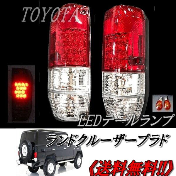 送込 台湾 DEPO製 車検適合 トヨタ ランクル 70 後期 76 系 リア LED クリスタル コンビ テール HZJ76V HZJ76K 12V ロング ランドクルーザー