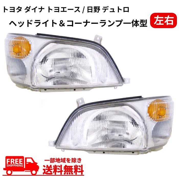 楽天市場】トヨタダイナ ヘッドライト ledの通販 楽天市場】トヨタダイナ ヘッドライト ledの通販