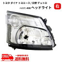 送料無料 トヨタ ダイナ トヨエース / 日野 デュトロ ヘッドライト 右 ハロゲン車用 フロント ライト XZU70 XZU71 XZU72 XZU73 XZU77