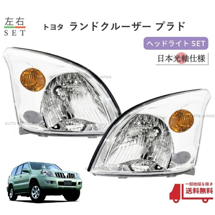 楽天市場】プラド(ヘッドライト|ライト・ランプ):パーツ<車 楽天市場】プラド(ヘッドライト|ライト・ランプ):パーツ<車