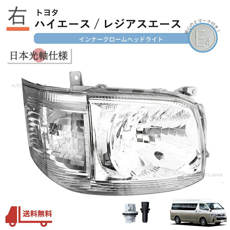 楽天市場】ハイエース3型ヘッドライトの通販 楽天市場】ハイエース3型ヘッドライトの通販