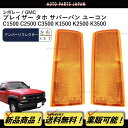 送料無料 シボレー GMC ブレイザー サバーバン タホ ユーコン フロント アンバーリフレクター 左右 反射板 コーナー シャイアンフェイス
