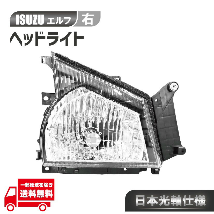 日本光軸 イスズ 超低 PM エルフ フロント クリスタル ヘッドライト 右 純正タイプ NHR69 NHS69 NKR81 NKR82 NKS81 NPR81 NPS72 NPS81 五十鈴 DEPO製