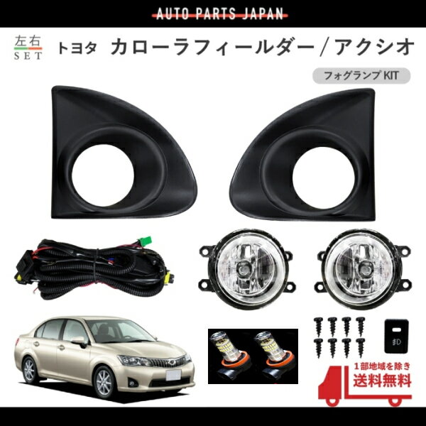 送込 トヨタ カローラ フィールダー アクシオ 2012y- AXIO 前期 160 系 フォグランプ 左右 LEDバルブ ..