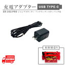 プロ仕様 ER-392 pro ジャンプスターター 用 充電 アダプター 充電プラグ 交換用 別売り 電源コード 送料無料