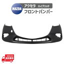 マツダ アクセラ ハイブリッド アクセラ スポーツ BY BM 系 フロント バンパー B63B-50-031B-BB B63B-50-031B-** 大型 送...