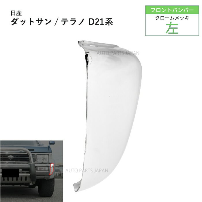 楽天市場】d21 バンパー(車用品|車用品・バイク用品)の通販 楽天市場】d21 バンパー(車用品|車用品・バイク用品)の通販