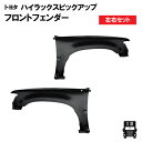 トヨタ ハイラックス ピックアップ トラック 左右 フロント フェンダー YN100 LN100 LN106 LN107 YN105 YN107 LN108 バ...
