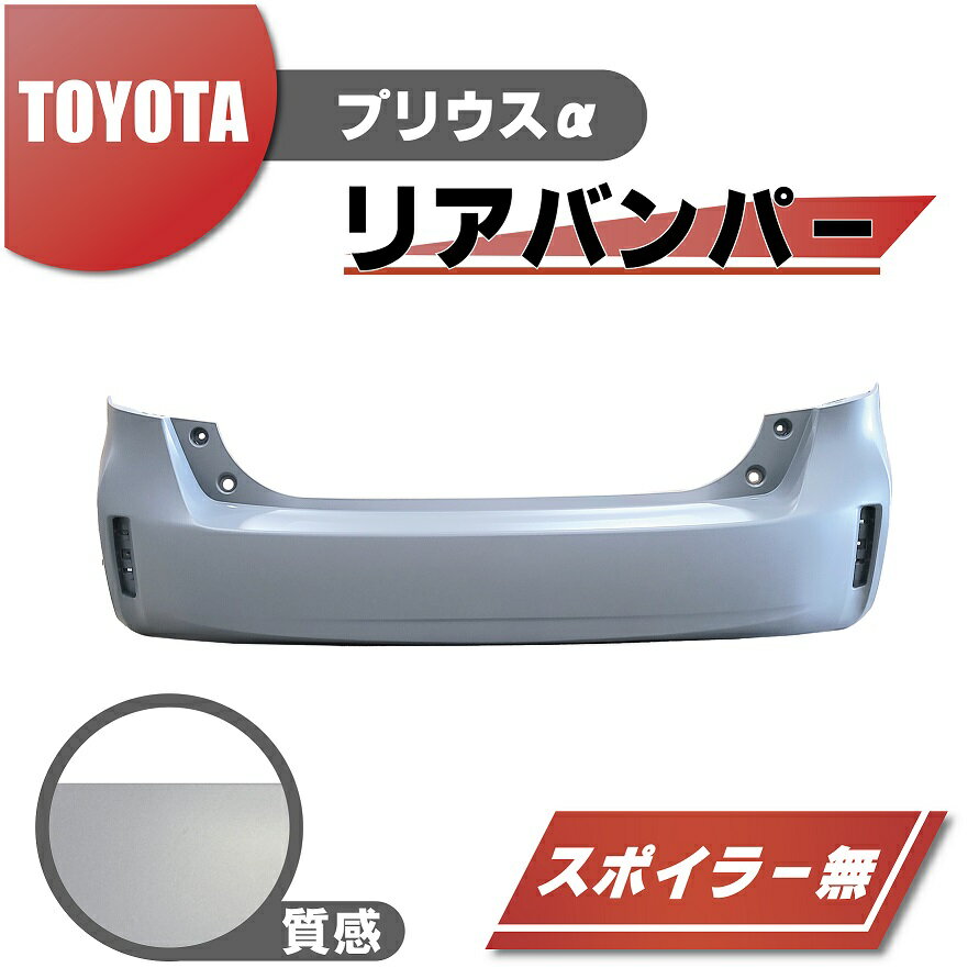 楽天市場】プリウスα zvw41 リアバンパーの通販 楽天市場】プリウスα zvw41 リアバンパーの通販