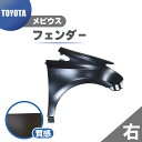 ダイハツ メビウス フロント フェンダー 右 純正品番 53801-47060 ZVW40W ZVW41W ZVM41N 大型商品 本州送料無料