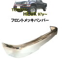 送料無料 大型商品 トヨタ ハイラックス ピックアップ 4WD メッキ フロント バンパー トラック RZN174H LN165H LN172H RZN169H LN170H ガード穴無し