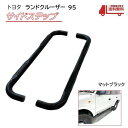 トヨタ ランクル プラド 95 全年式 サイドステップ 左右 マットブラック 3インチ チューブ サイドバー ステップ ランドクルーザー 送料無料