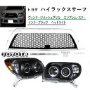 トヨタ ハイラックス サーフ 210 215 後期 ヘッドライト グリル メッキ枠 エンブレム ステー LED イカリング 黒 ヴィンテージ セット 送込