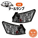 送料無料 トヨタ bB インナークロームメッキ LEDクリスタルテールランプ 左右セット QNC20 QNC21 QNC25 テールライト リヤテール クリア