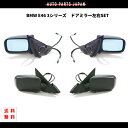 送料込 BMW E46 3シリーズ 318i AY20 スポーツ 4ドアセダン 1998-2006y ドアミラー 左右SET サイドミラー カバー 未塗装 電動ミラー 電動格納