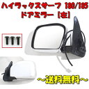 送料込 トヨタ ハイラックス サーフ 180 / 185 系 4RUNNER 95y- クローム メッキ ドアミラー 左 サイドミラー 電動ミラー カバー付 TOYOTA