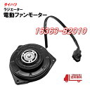 ダイハツ タント L375S L385S 電動ファンモーター ラジエター電動ファン 16363-B2010 065000-3230 065000-3231 送料込