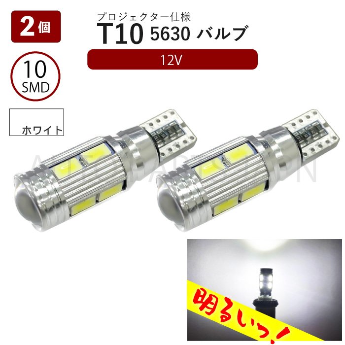 T10 バルブ LED 超高輝度 白 PCB盤ベー