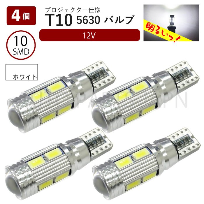 T10 バルブ LED 超高輝度 白 PCB盤ベー