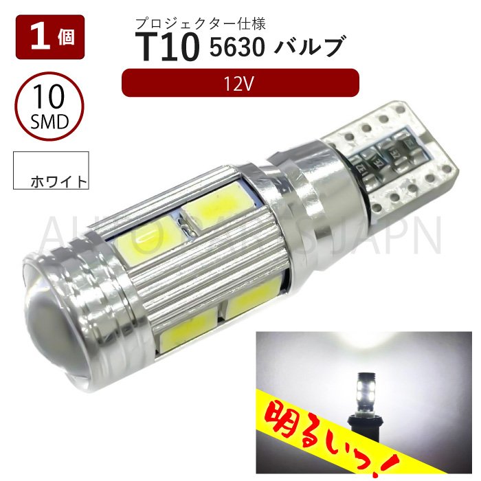 T10 バルブ LED 超高輝度 白 PCB盤ベー