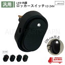 送込 定形外 ロッカー スイッチ 白 12V 24V 30A LED ランプ2極 3ピン ON OFF 切換 1個 ホワイト USB 小型 汎用 流用 大型 車...