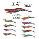 イカ 釣り エギ 11.5cm 20g グラム 3.5号 単品 1個 釣り レッド エギング タコ アオリイカ コウイカ ルアー 釣針 疑似餌 定形 送料込