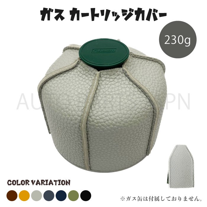 送込 定形外 レザー OD缶 カバー ケース グレー 230g アウトドア BBQ ガス缶 キャンプ 燃料シリンダー収納 ガスカートリッジカバー コンロ